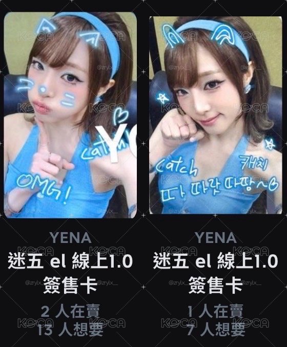Yena el 1.0線上 一套