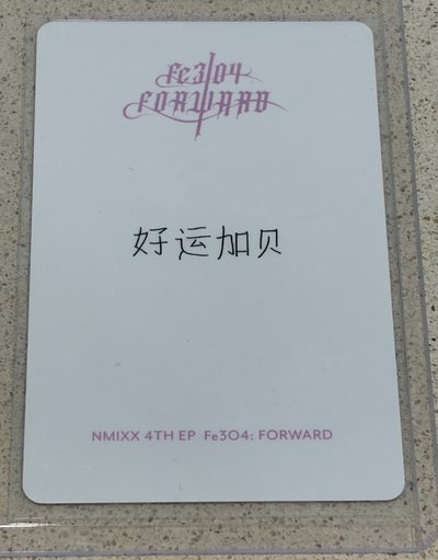 NMIXX bae 中背鬼怪卡(好運加貝）