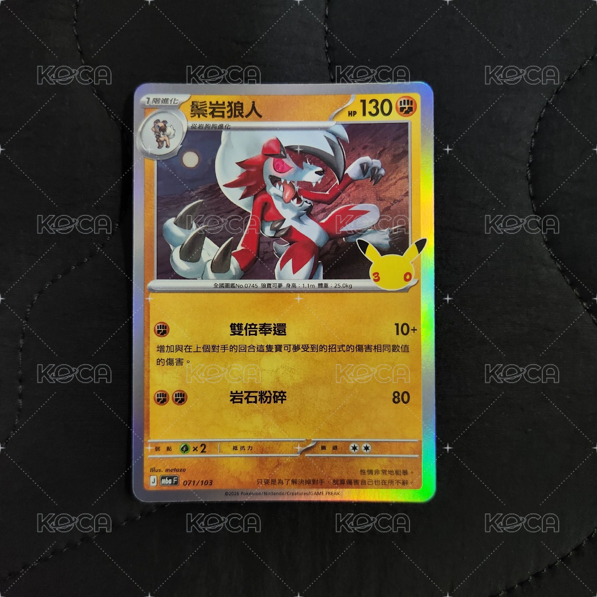 071鬃岩狼人