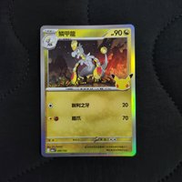 090鱗甲龍
