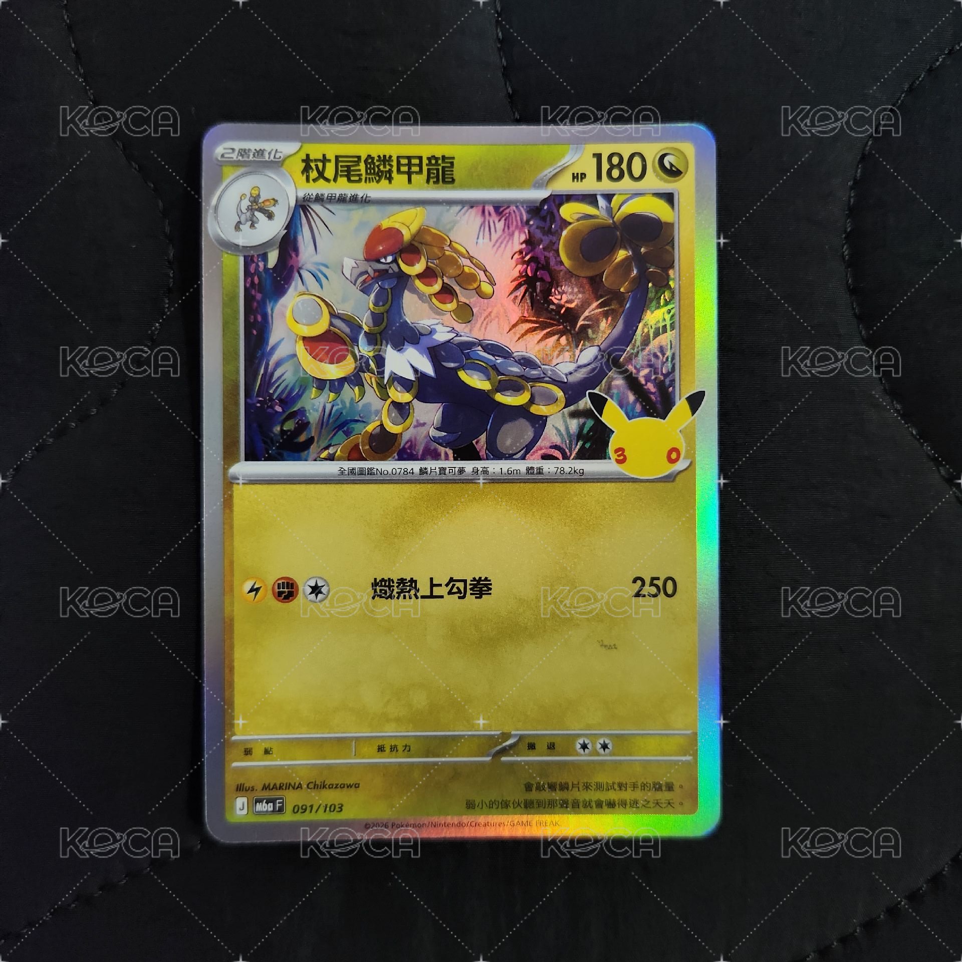 091杖尾鱗甲龍