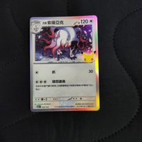 099洗翠索羅亞克
