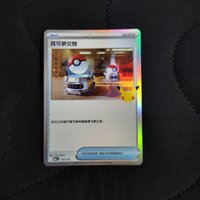 103寶可夢交替