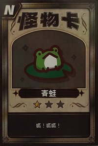 胸毛卡牌 N 青蛙 隨機卡 怪物卡