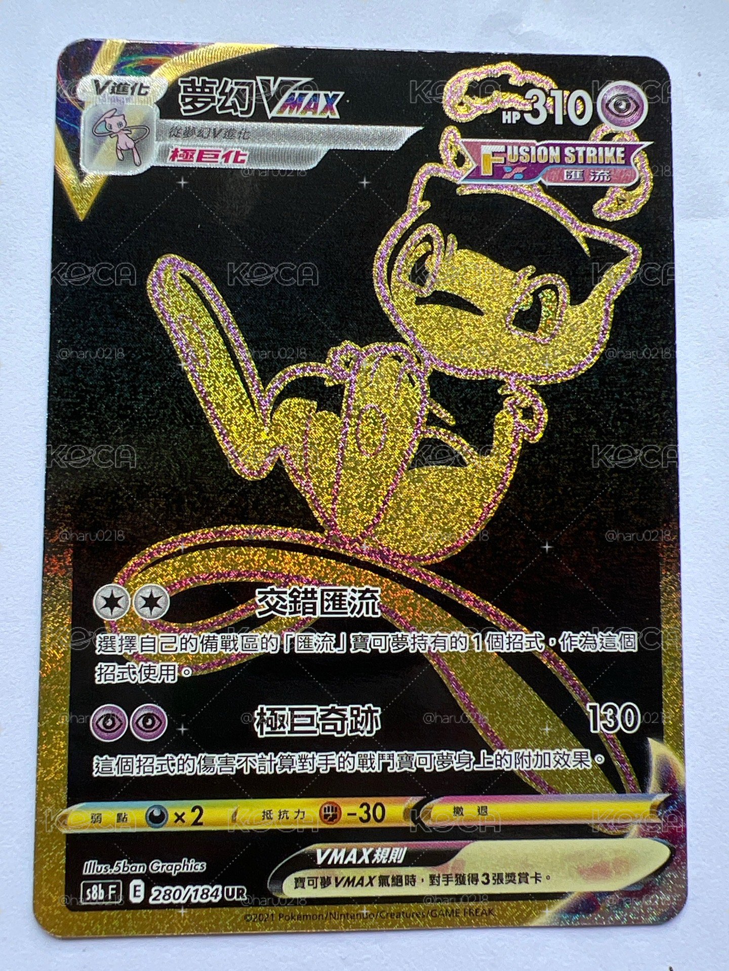 夢幻Vmax