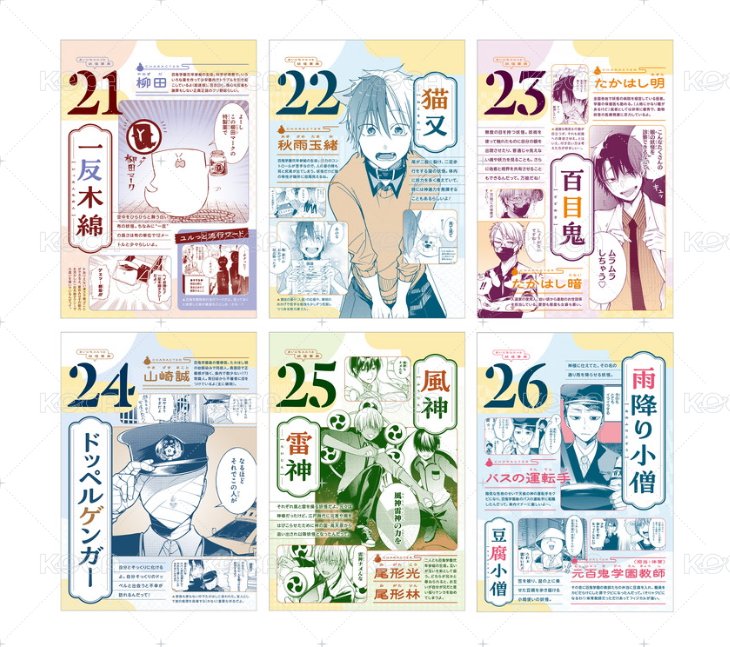 日曆 妖怪辭典