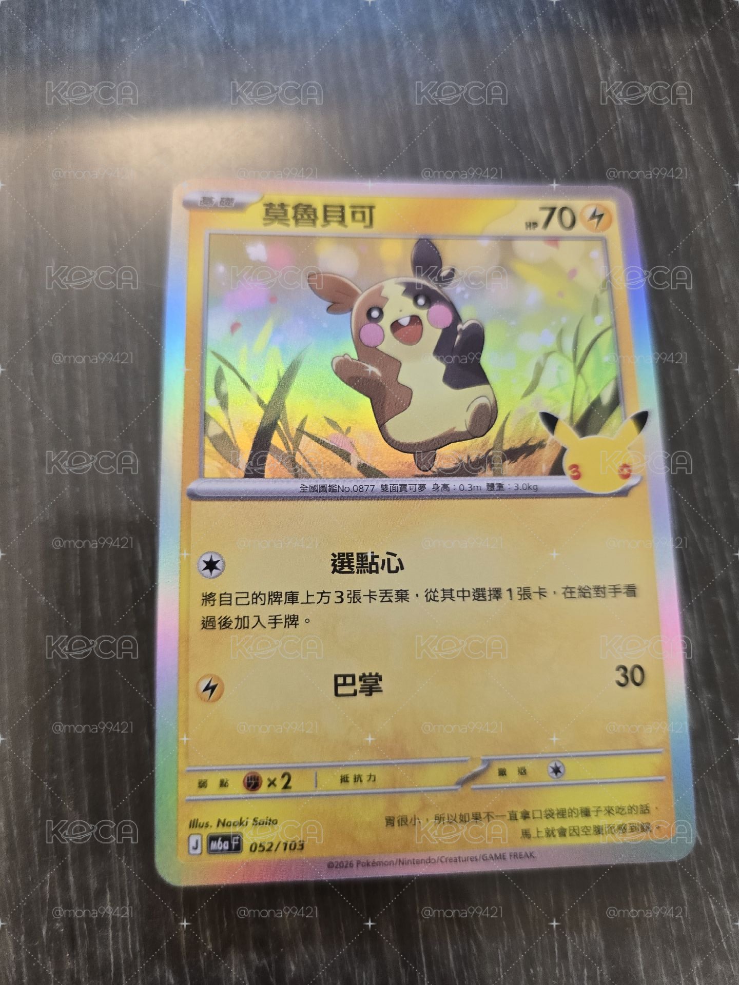 三十週年莫魯貝可
