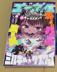 雜誌 少年ACE 10月號/2026