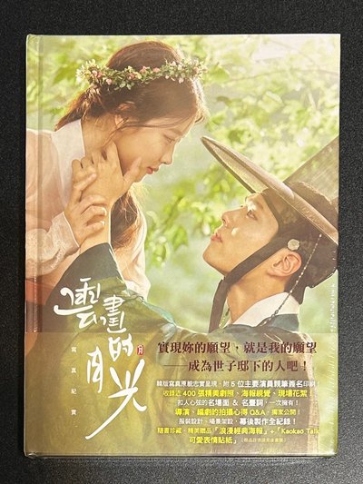 雲畫的月光未拆寫真書