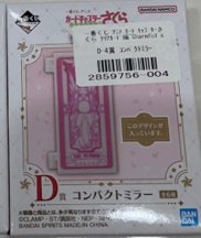庫洛牌隨身鏡（鏡）