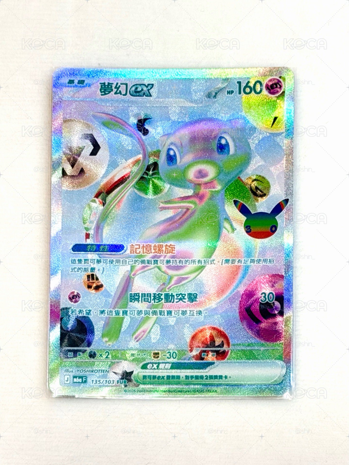 寶可夢30週年夢幻FUR 