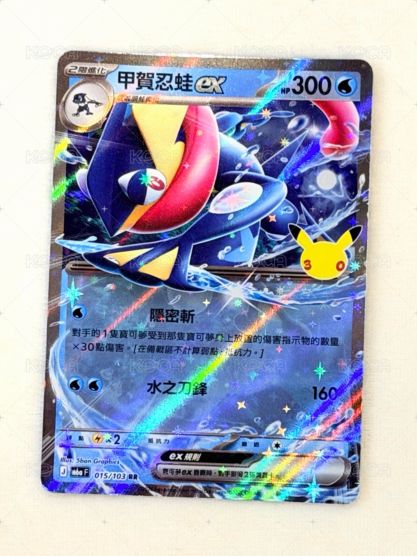 甲賀忍蛙ex
