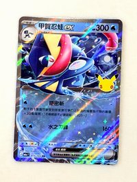 甲賀忍蛙ex