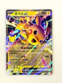 皮卡丘②ex