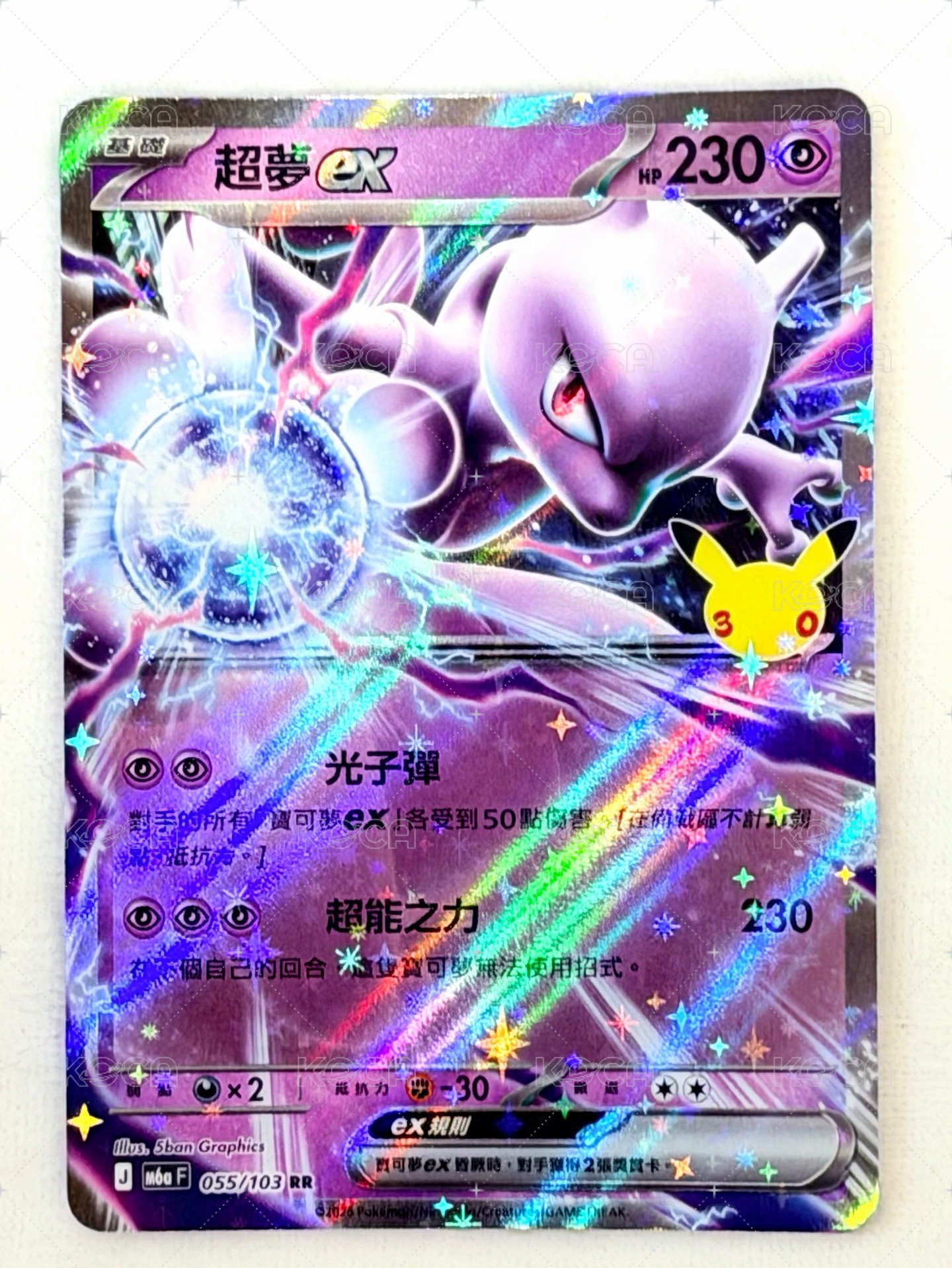 超夢ex