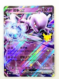 超夢ex