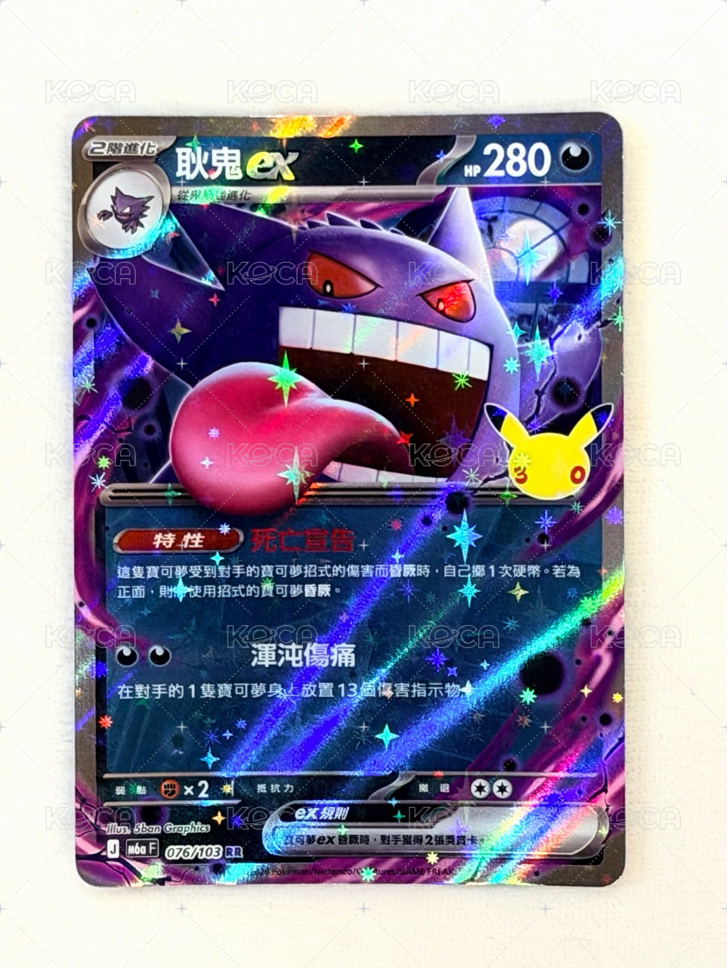 耿鬼ex