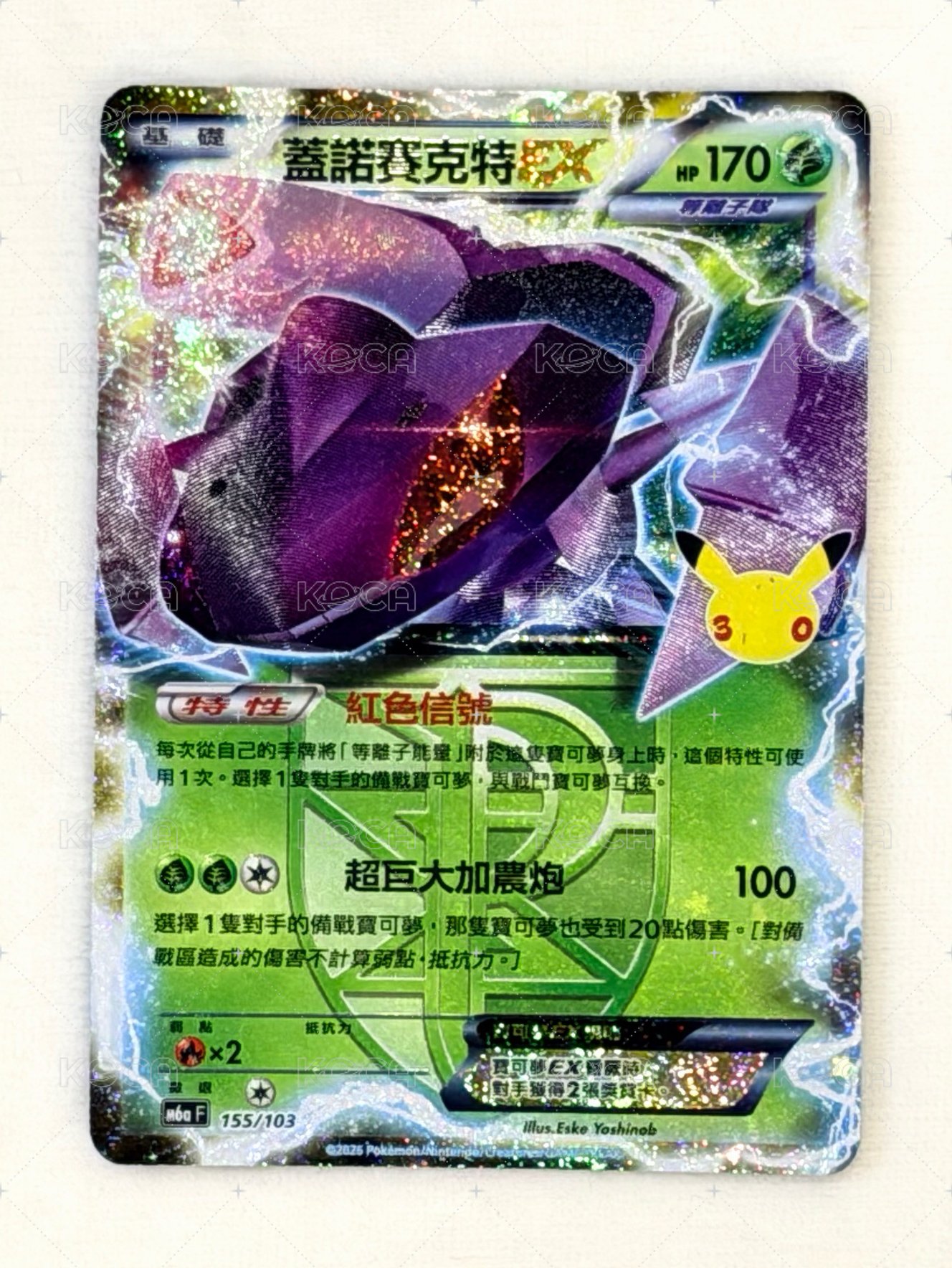 復刻金卡版蓋諾賽克特ex