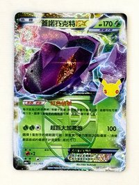 復刻金卡版蓋諾賽克特ex
