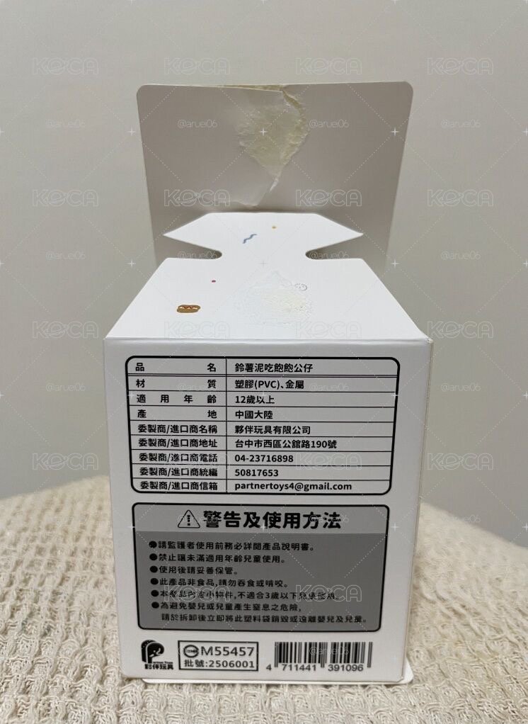 咻咻熊 鈴薯泥吃飽飽公仔 包子泥 