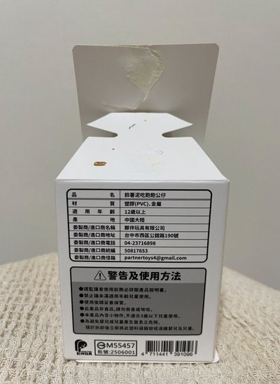 咻咻熊 鈴薯泥吃飽飽公仔 包子泥 