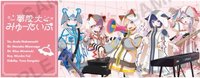 Our Notes 鐳射票 團服ver. 夢限大みゅーたいぷ