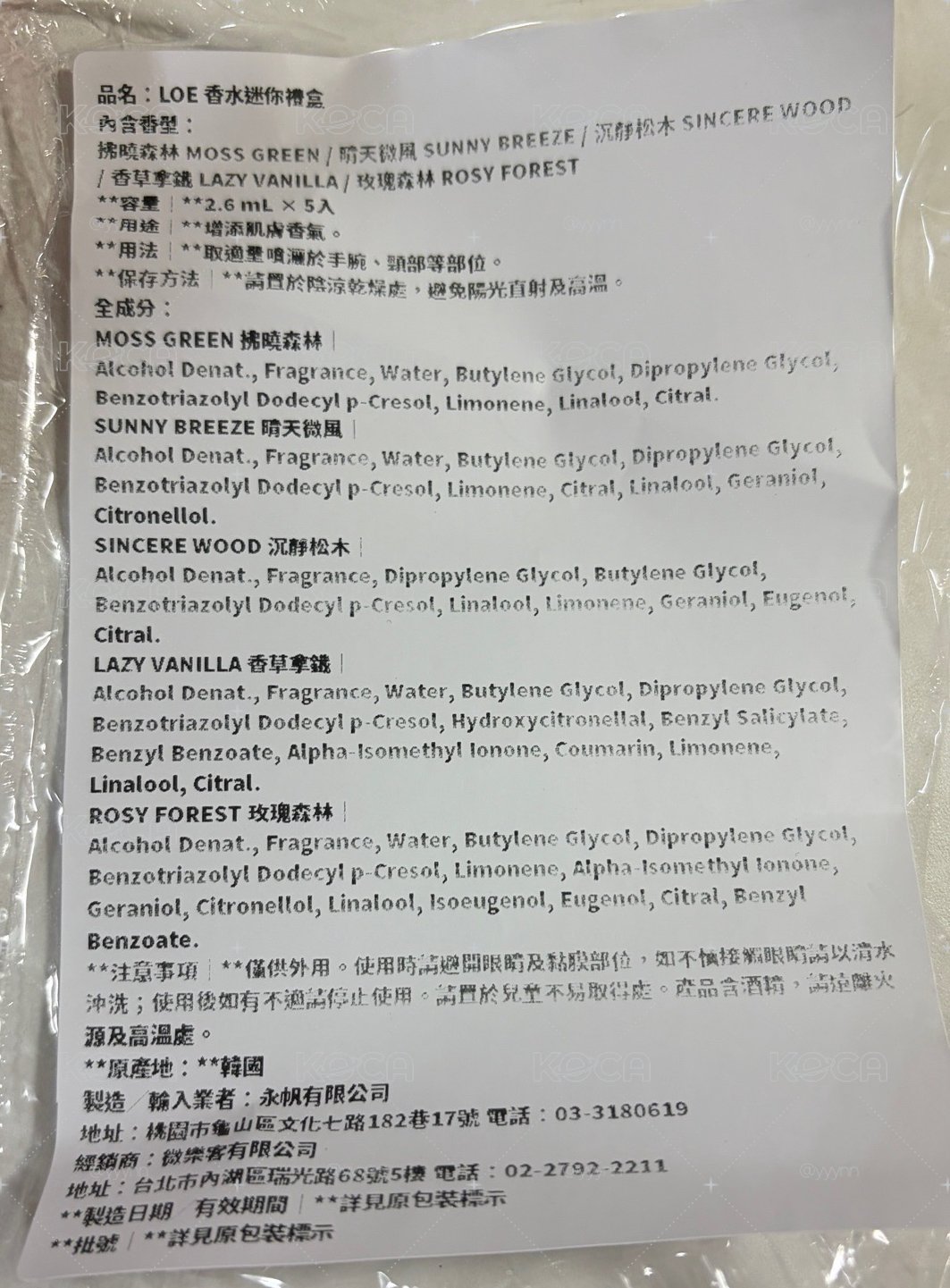 香水專已拆空專