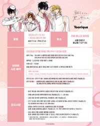 Toonique X 鯛代，你這傢伙🎀
