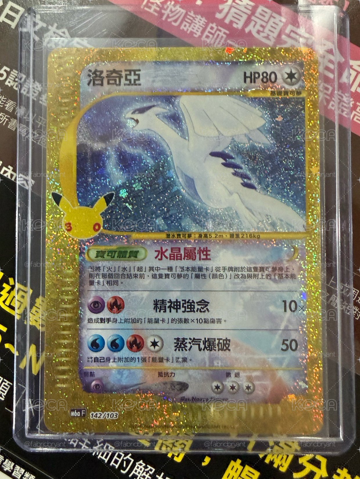 M6aF 洛奇亞 142/103