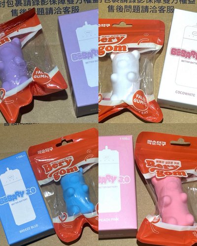 ［現貨］BEBARY 3.0電池+小熊軟殼 一組出售