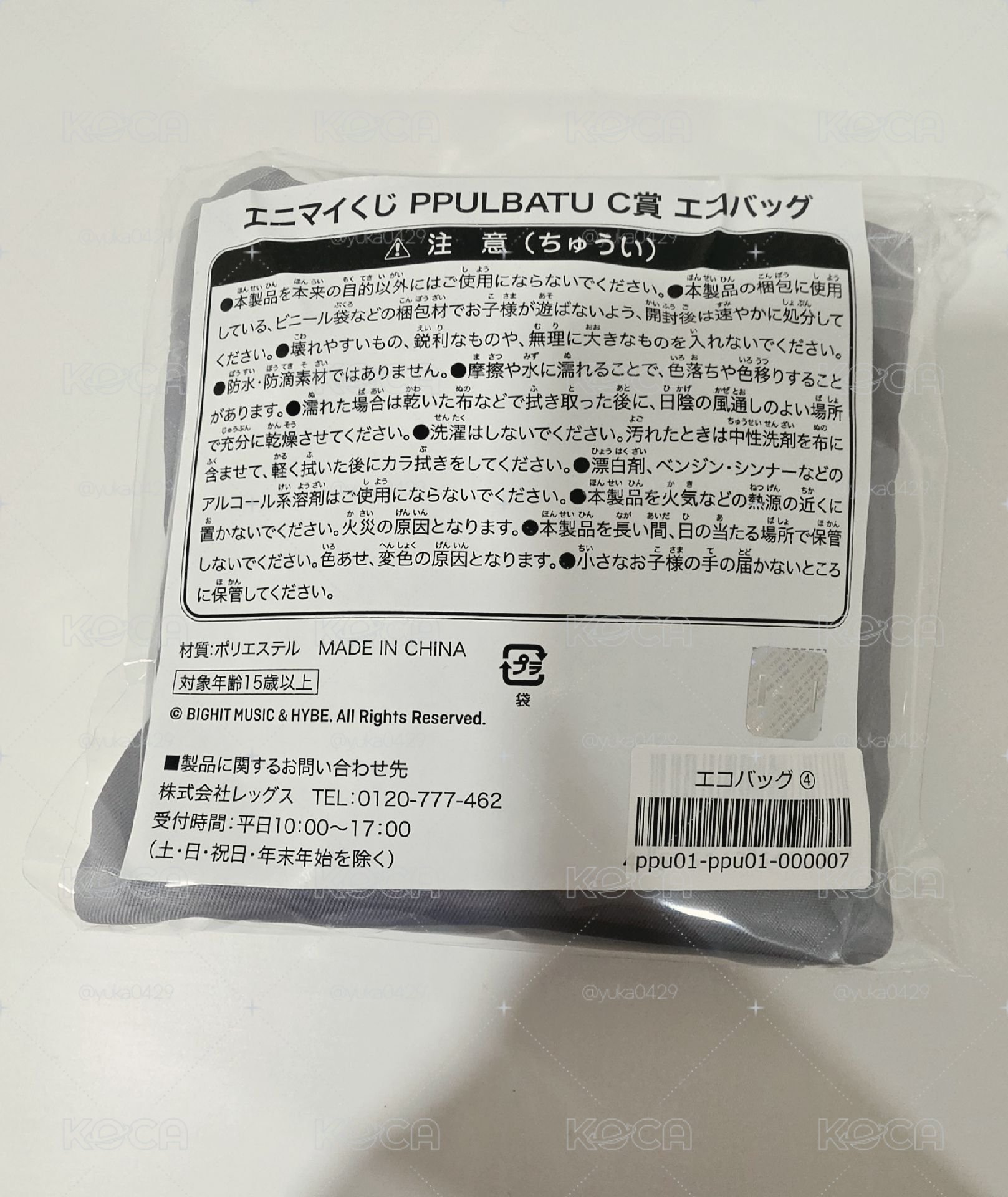 TXT 一番賞 松喵 環保袋 現貨