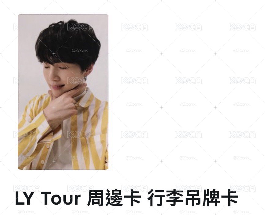 閔玧其 行李吊牌卡