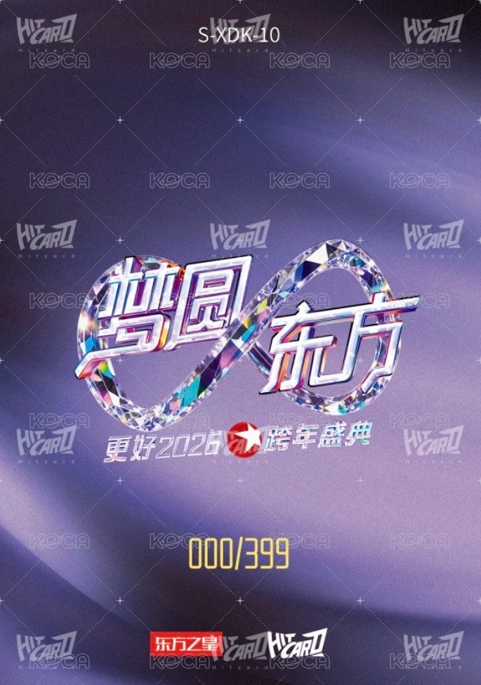 光耀如願 S 心動 Lottery pick card 399編 Back