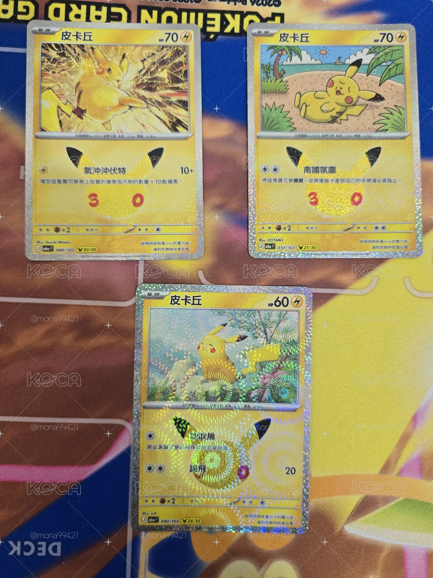 三十週年皮卡丘 21號 24號 30號