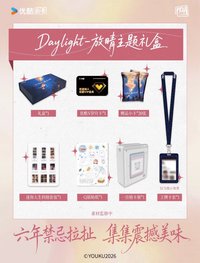 早春晴朗Daylight放晴主題禮盒 禮盒 