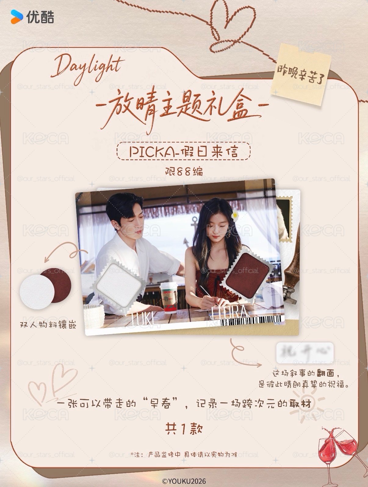 早春晴朗 中國 官方 Daylight 放晴主題禮盒 小卡 井柏然 孫千