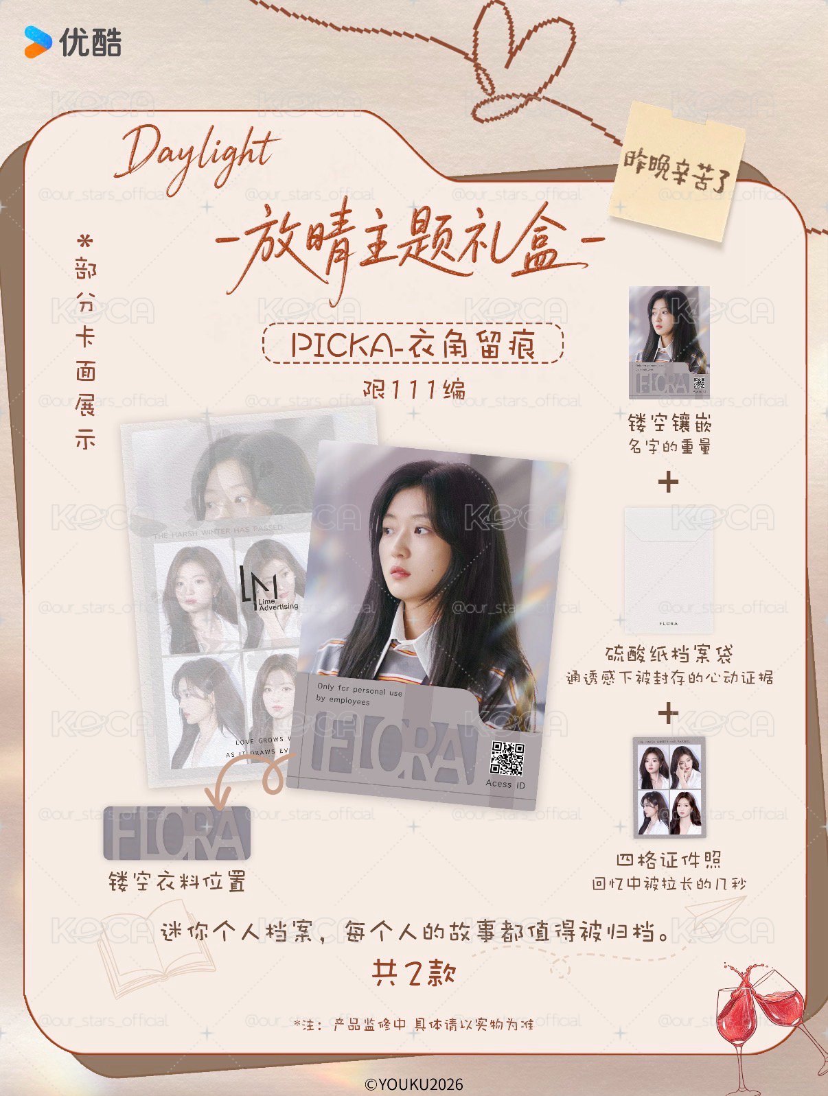 早春晴朗 中國 官方 Daylight 放晴主題禮盒 小卡 井柏然 孫千