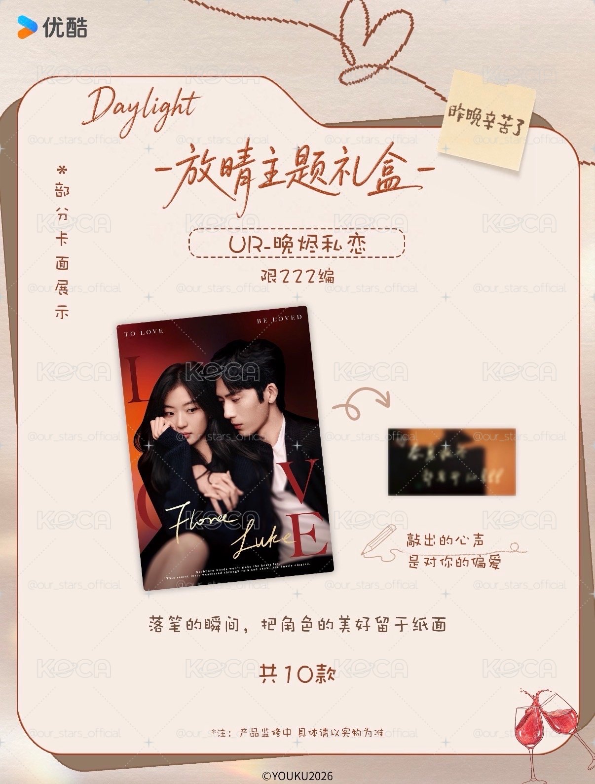早春晴朗 中國 官方 Daylight 放晴主題禮盒 小卡 井柏然 孫千