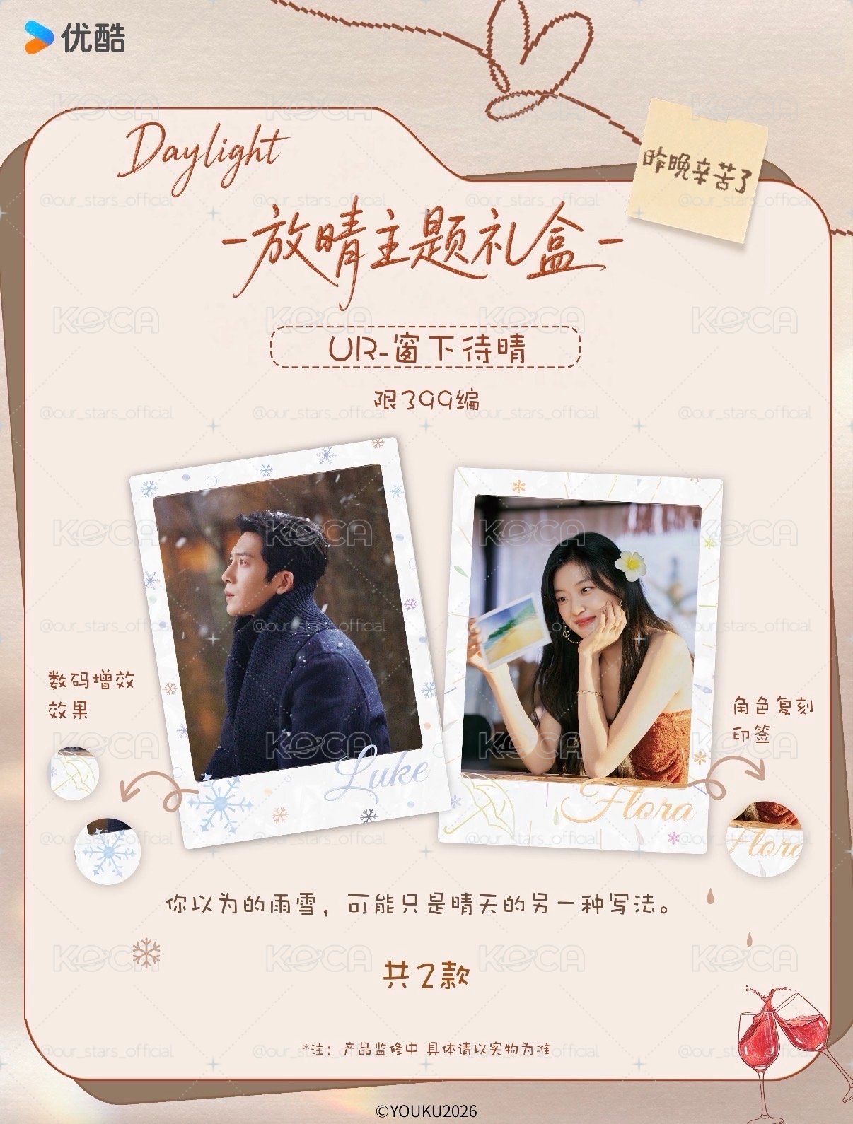 早春晴朗 中國 官方 Daylight 放晴主題禮盒 小卡 井柏然 孫千