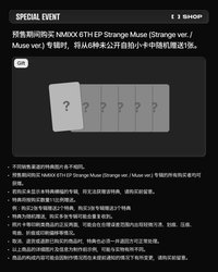 Strange Muse Fans 預售