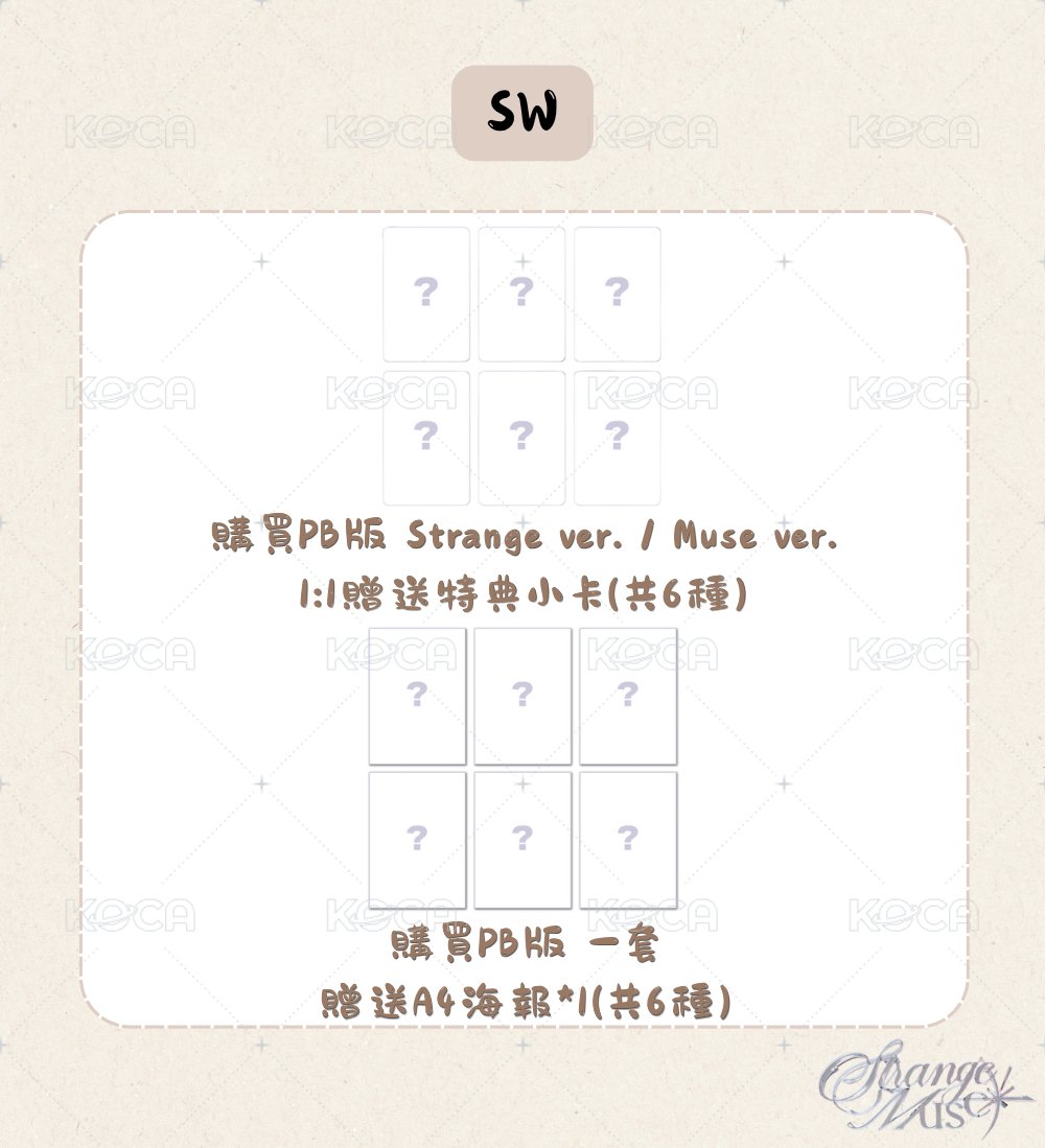 🩷SW - PB版