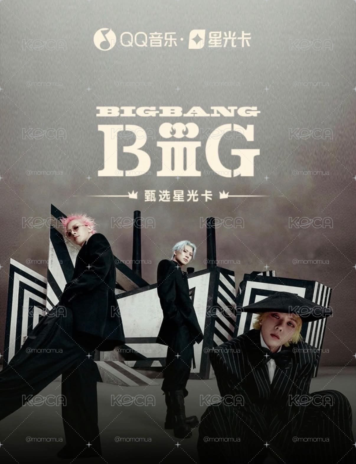 🌟需等待🌟BiiiG星光卡代抽（不用二補 也可單抽）
