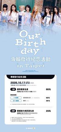 Our Birthday KM簽售 261017