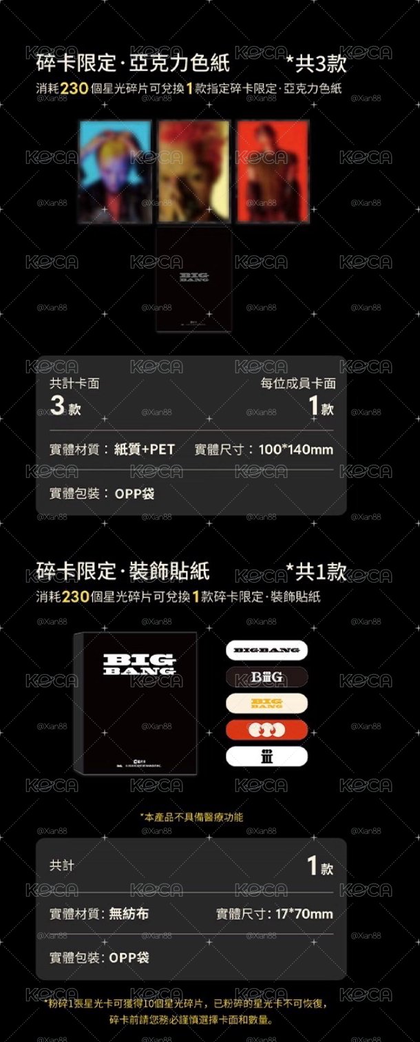 BiiiG星光卡代抽