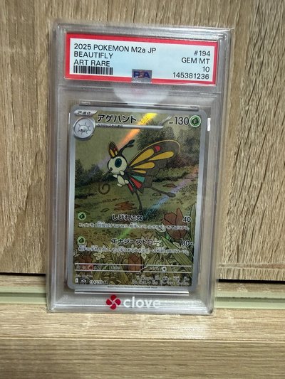 PSA 10 狩獵鳳蝶 194/193 AR 日版 MEGA DREAM ex 寶可夢卡 Pokemon