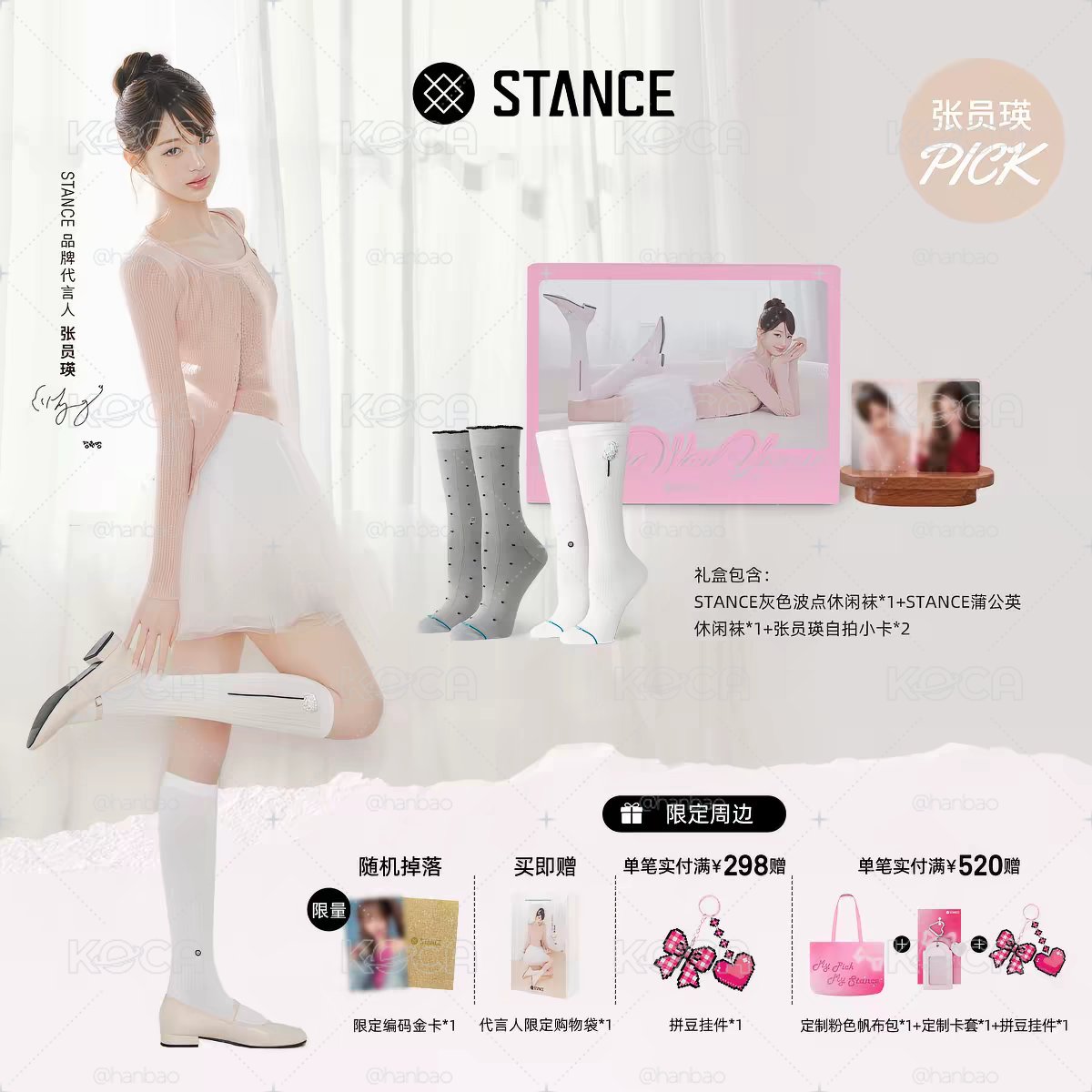 代購 員瑛代言stance禮盒