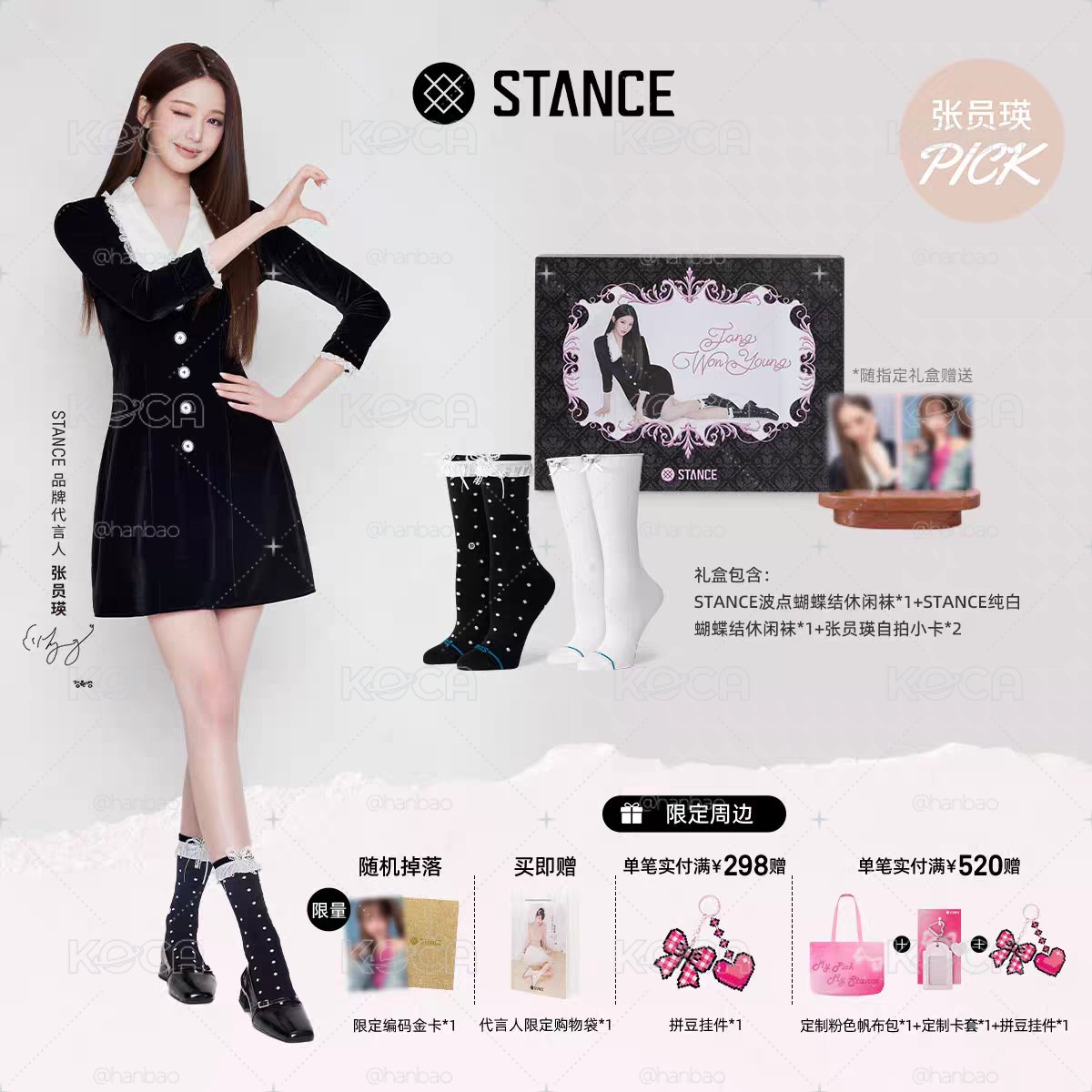 代購 員瑛代言stance禮盒