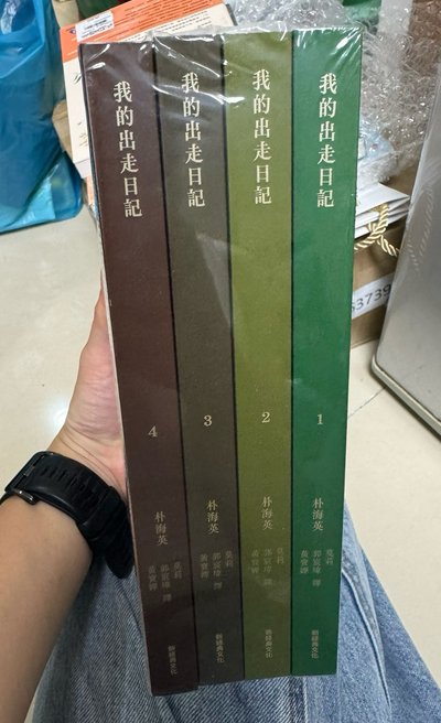 我的出走日記劇本集 標價為四本一起