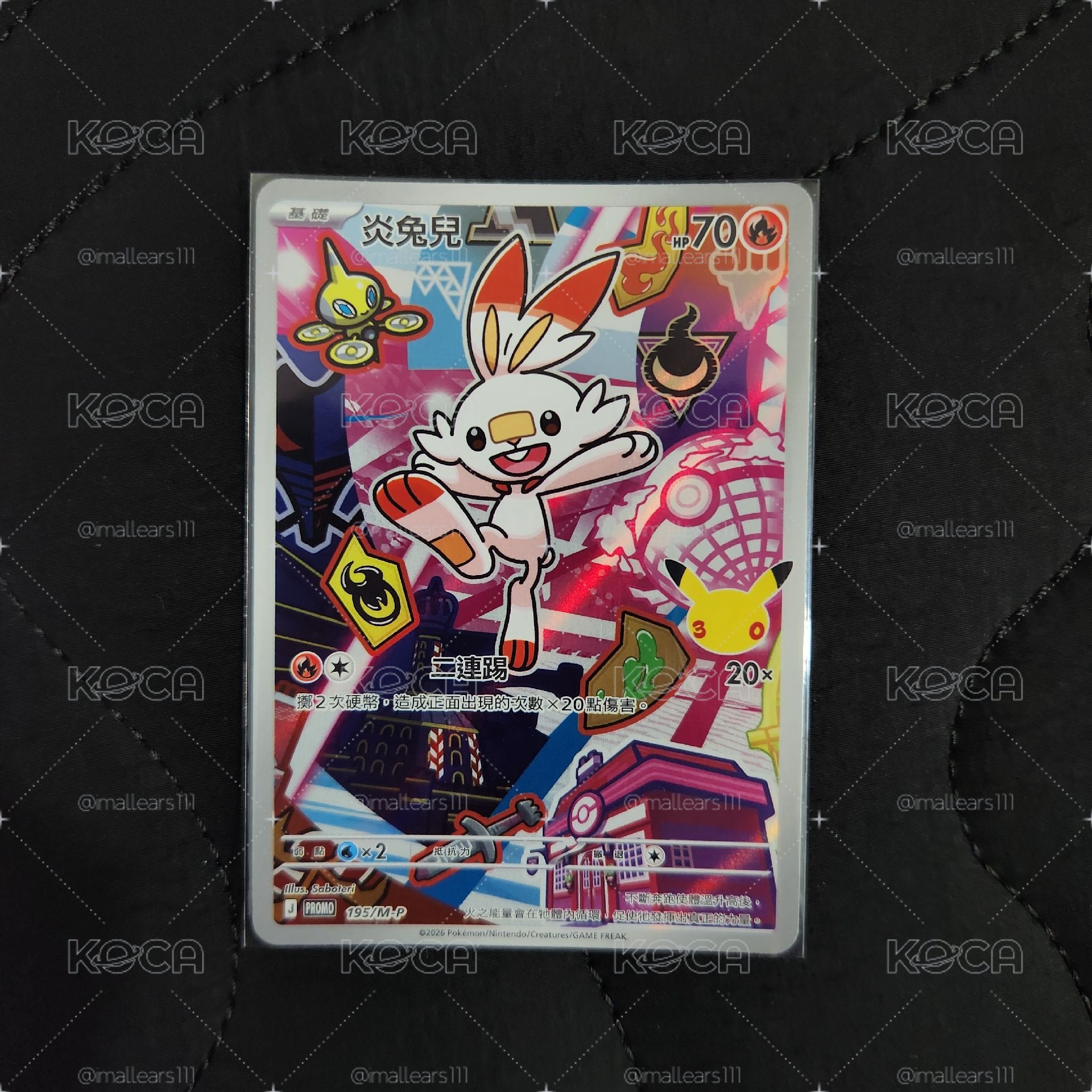 M-PROMO 30週年特典 炎兔兒 195/M-P