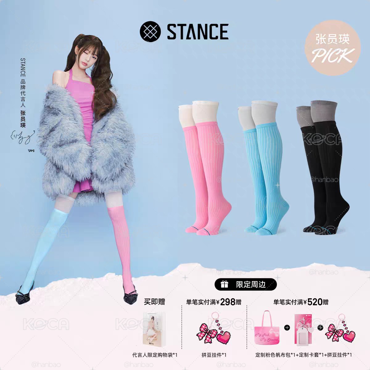 代購 員瑛代言stance禮盒